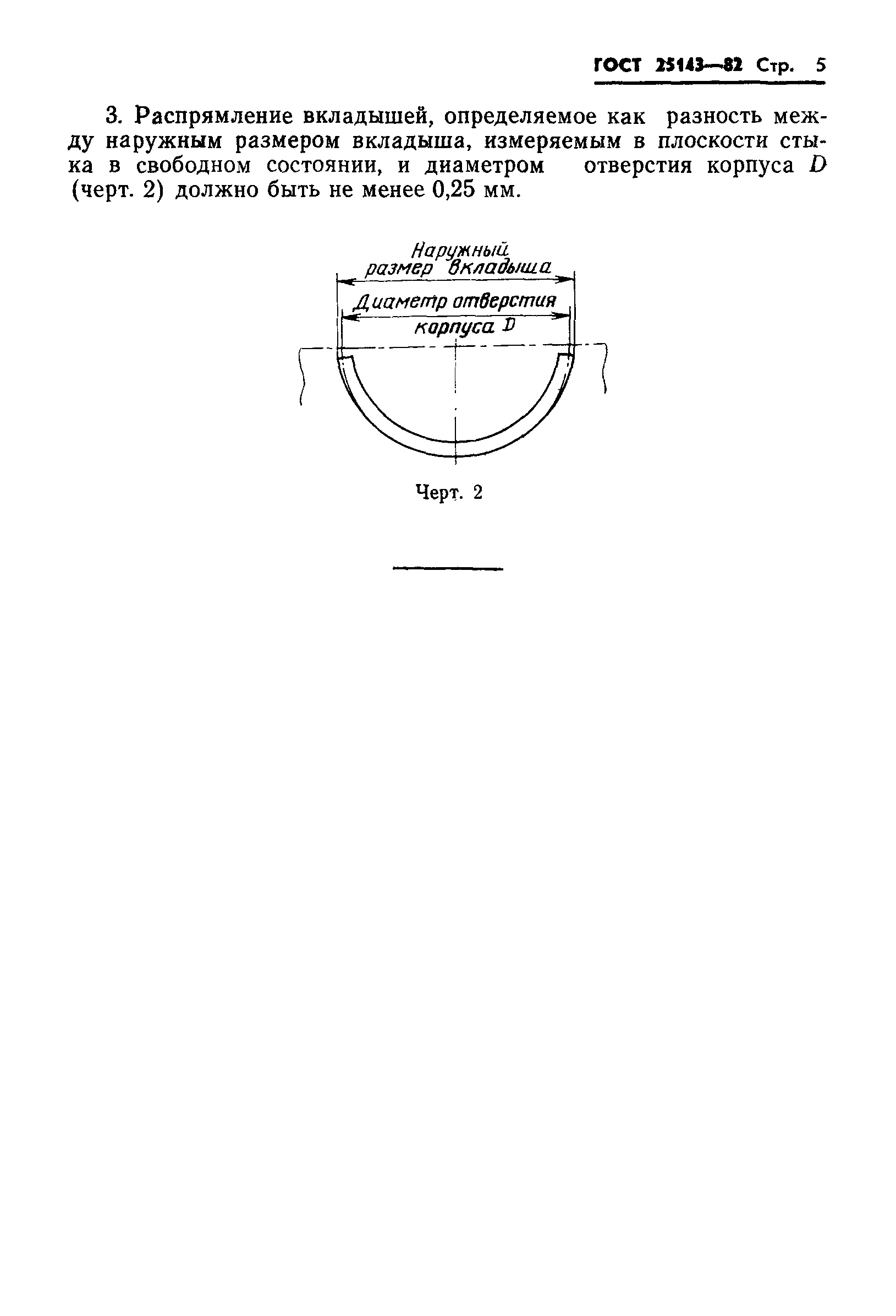 Страница 7 ГОСТ 25143-82