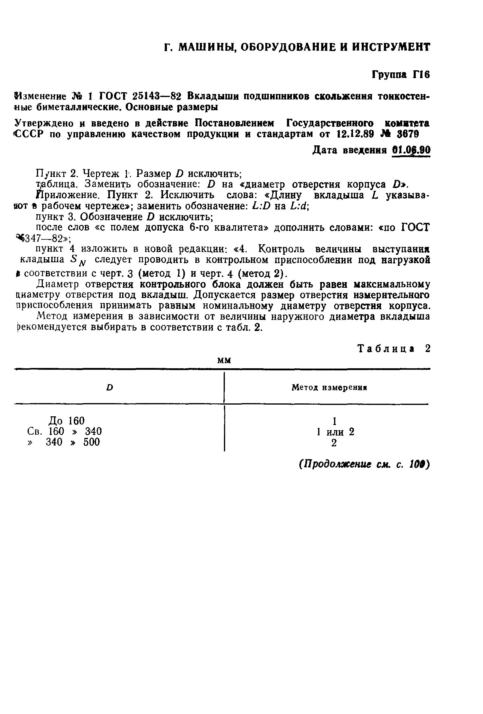 Страница 9 ГОСТ 25143-82