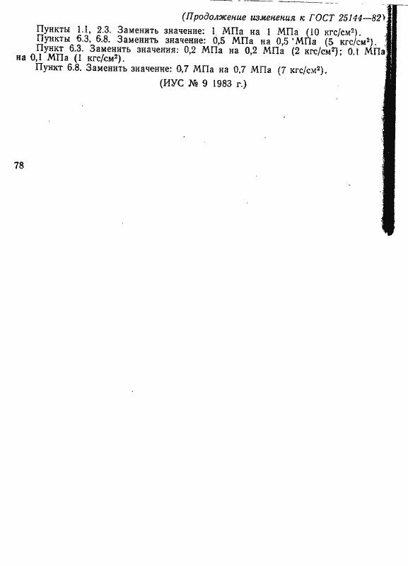 Страница 13 ГОСТ 25144-82