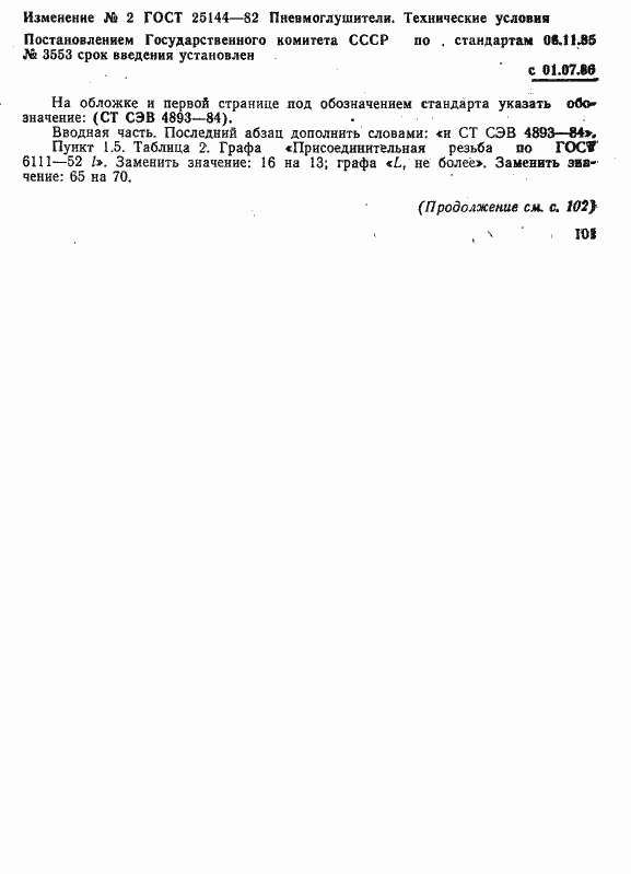 Страница 14 ГОСТ 25144-82