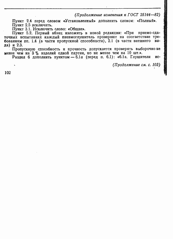 Страница 15 ГОСТ 25144-82