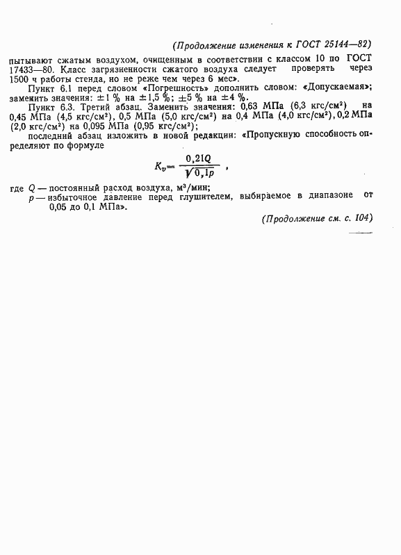 Страница 16 ГОСТ 25144-82