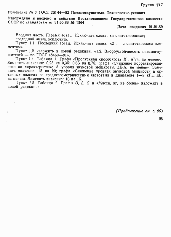 Страница 18 ГОСТ 25144-82