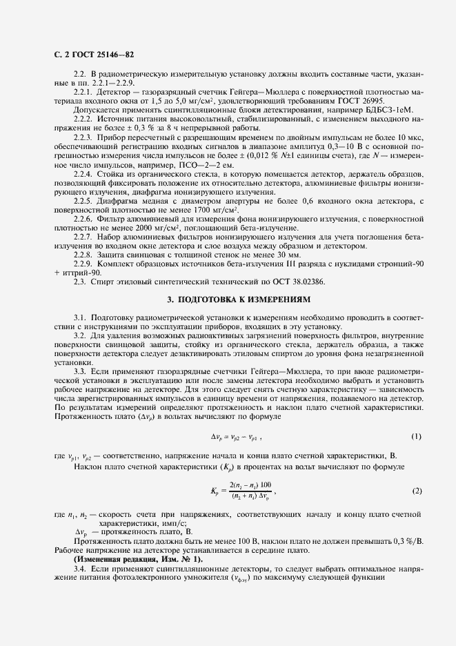 Страница 3 ГОСТ 25146-82