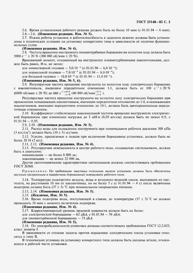 Страница 3 ГОСТ 25148-82