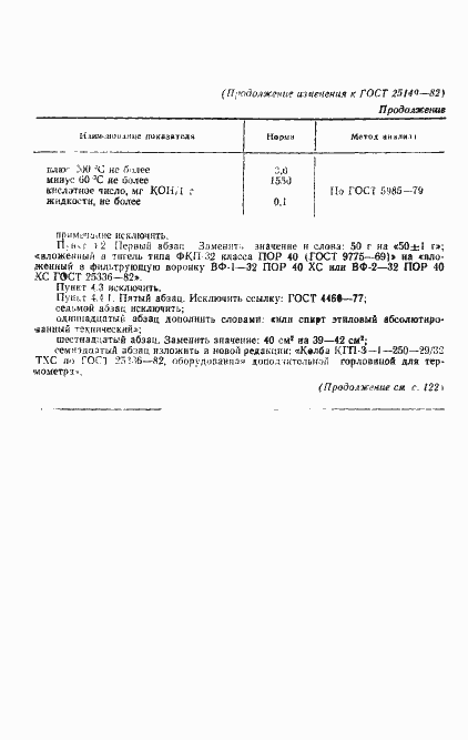Страница 14 ГОСТ 25149-82