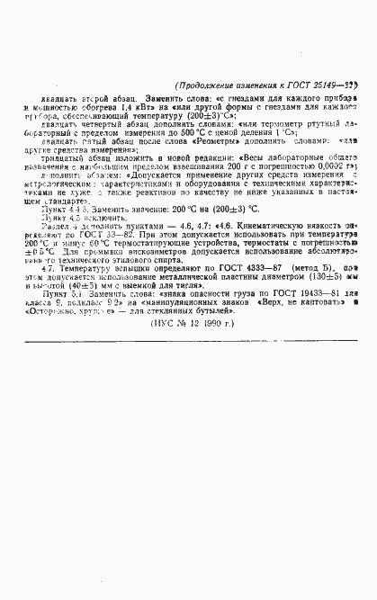 Страница 15 ГОСТ 25149-82