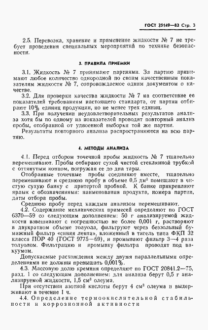 Страница 5 ГОСТ 25149-82