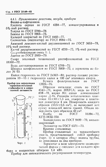 Страница 6 ГОСТ 25149-82