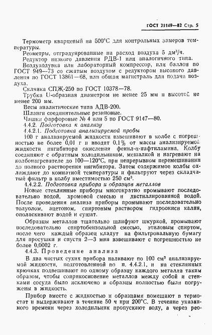 Страница 7 ГОСТ 25149-82