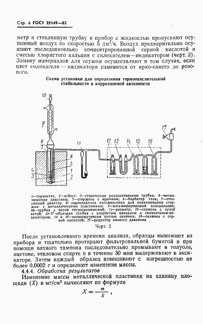 Страница 8 ГОСТ 25149-82