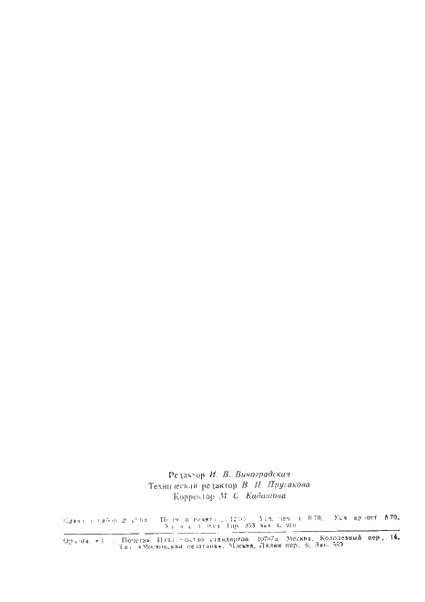 Страница 11 ГОСТ 25150-82