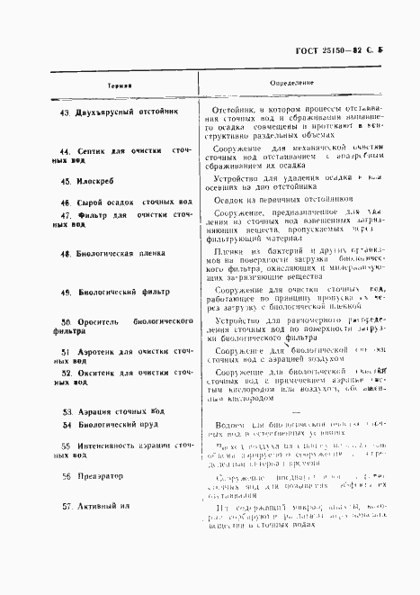 Страница 6 ГОСТ 25150-82