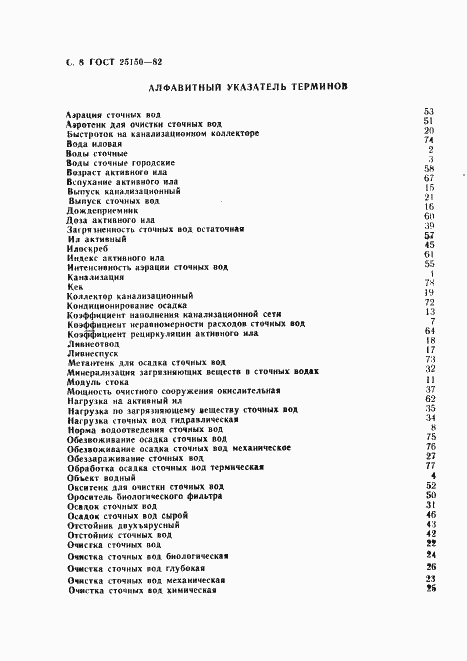Страница 9 ГОСТ 25150-82