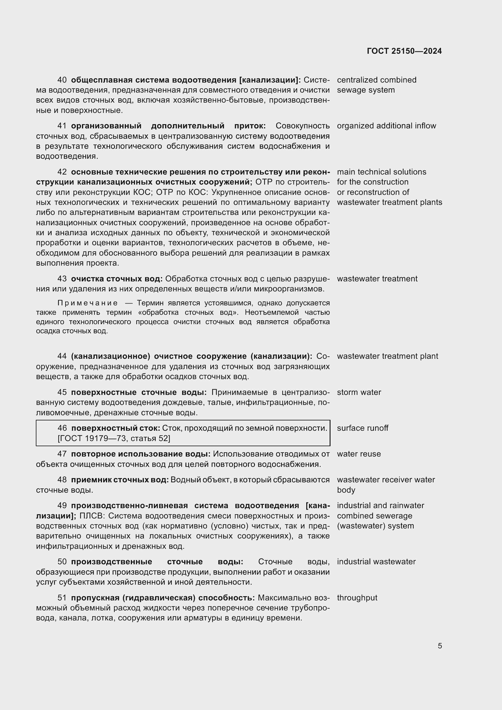 Страница 11 ГОСТ 25150-2024