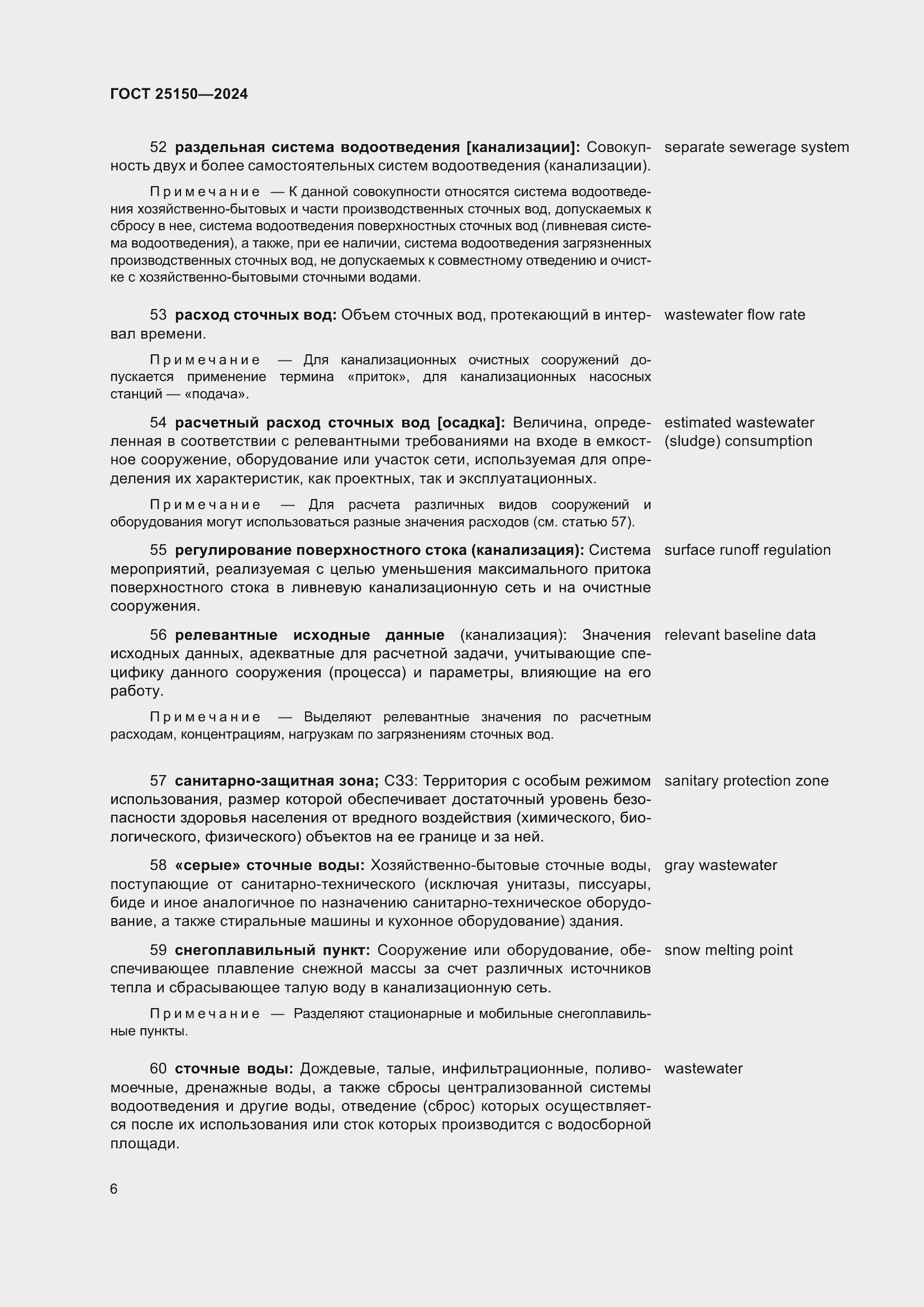 Страница 12 ГОСТ 25150-2024