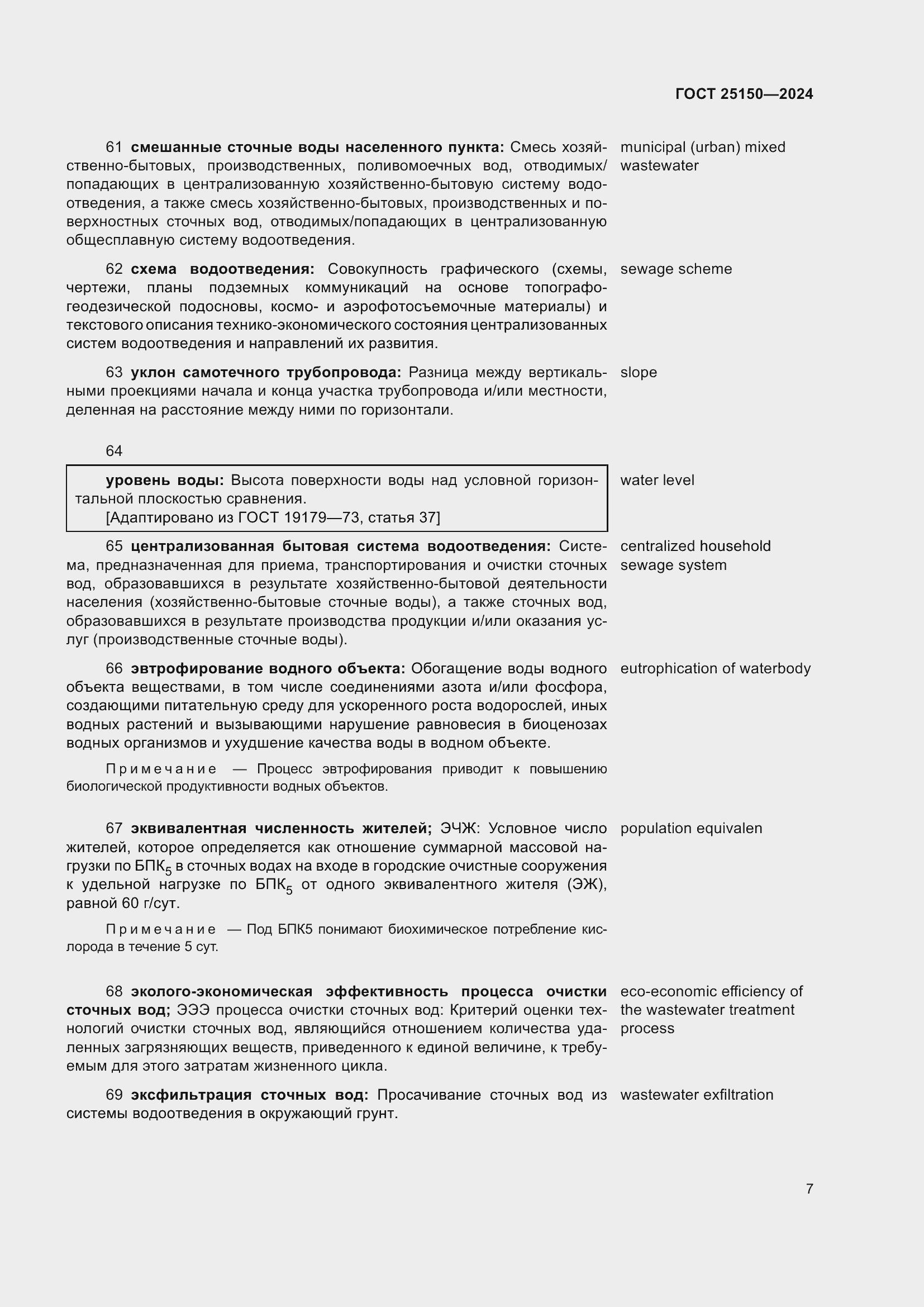 Страница 13 ГОСТ 25150-2024