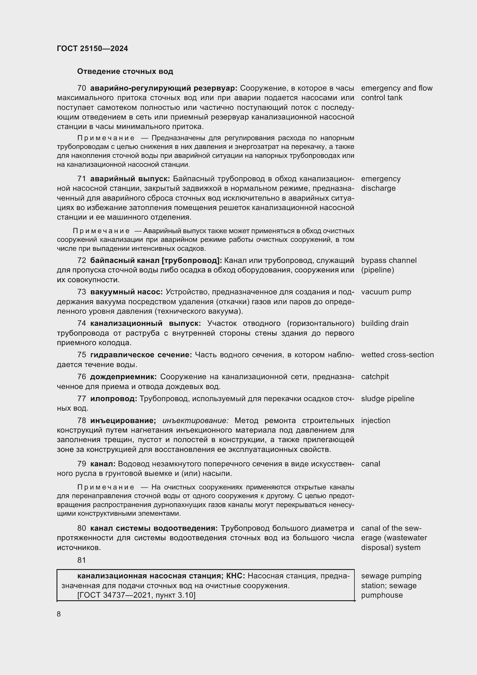 Страница 14 ГОСТ 25150-2024