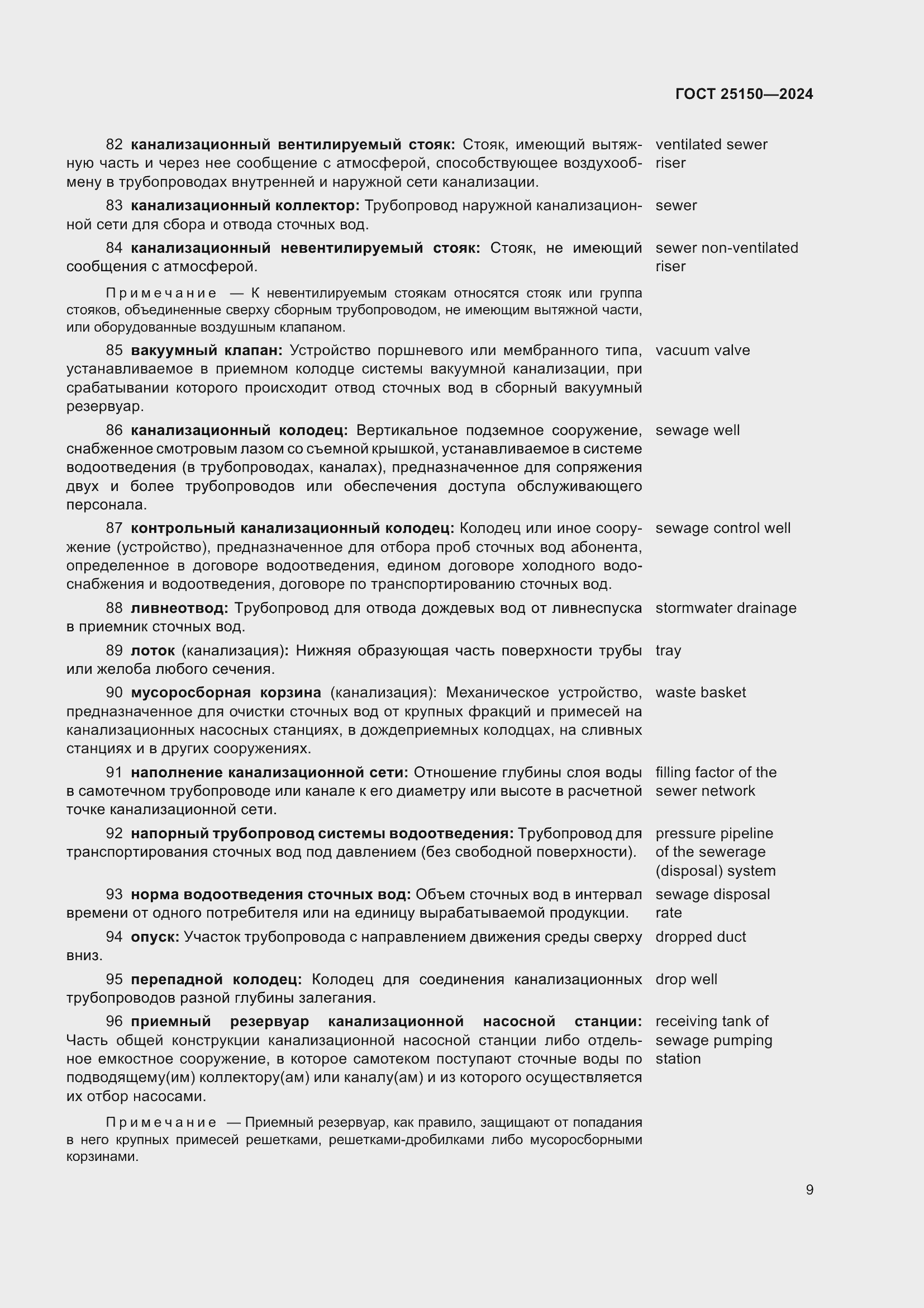 Страница 15 ГОСТ 25150-2024