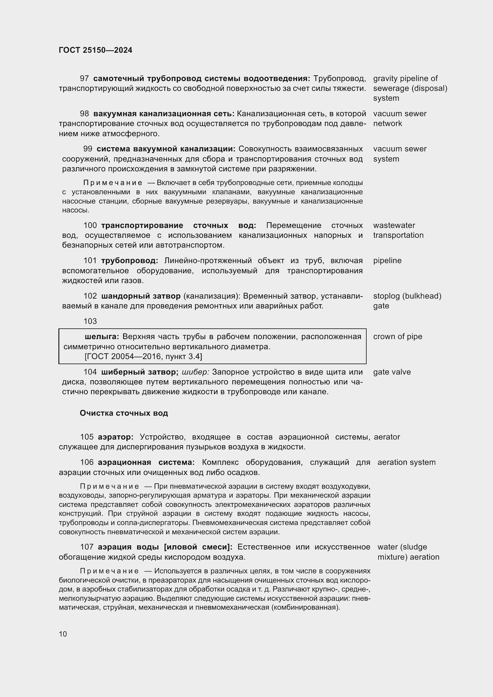 Страница 16 ГОСТ 25150-2024