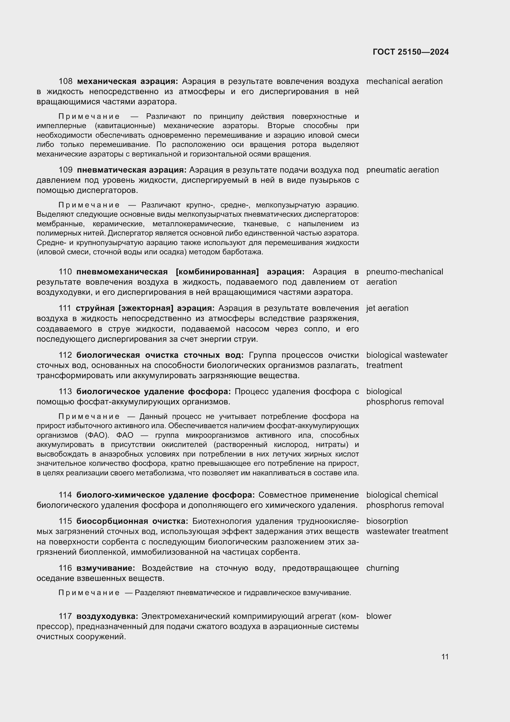 Страница 17 ГОСТ 25150-2024