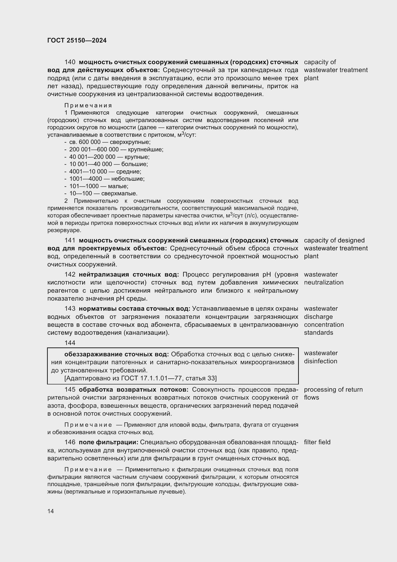 Страница 20 ГОСТ 25150-2024