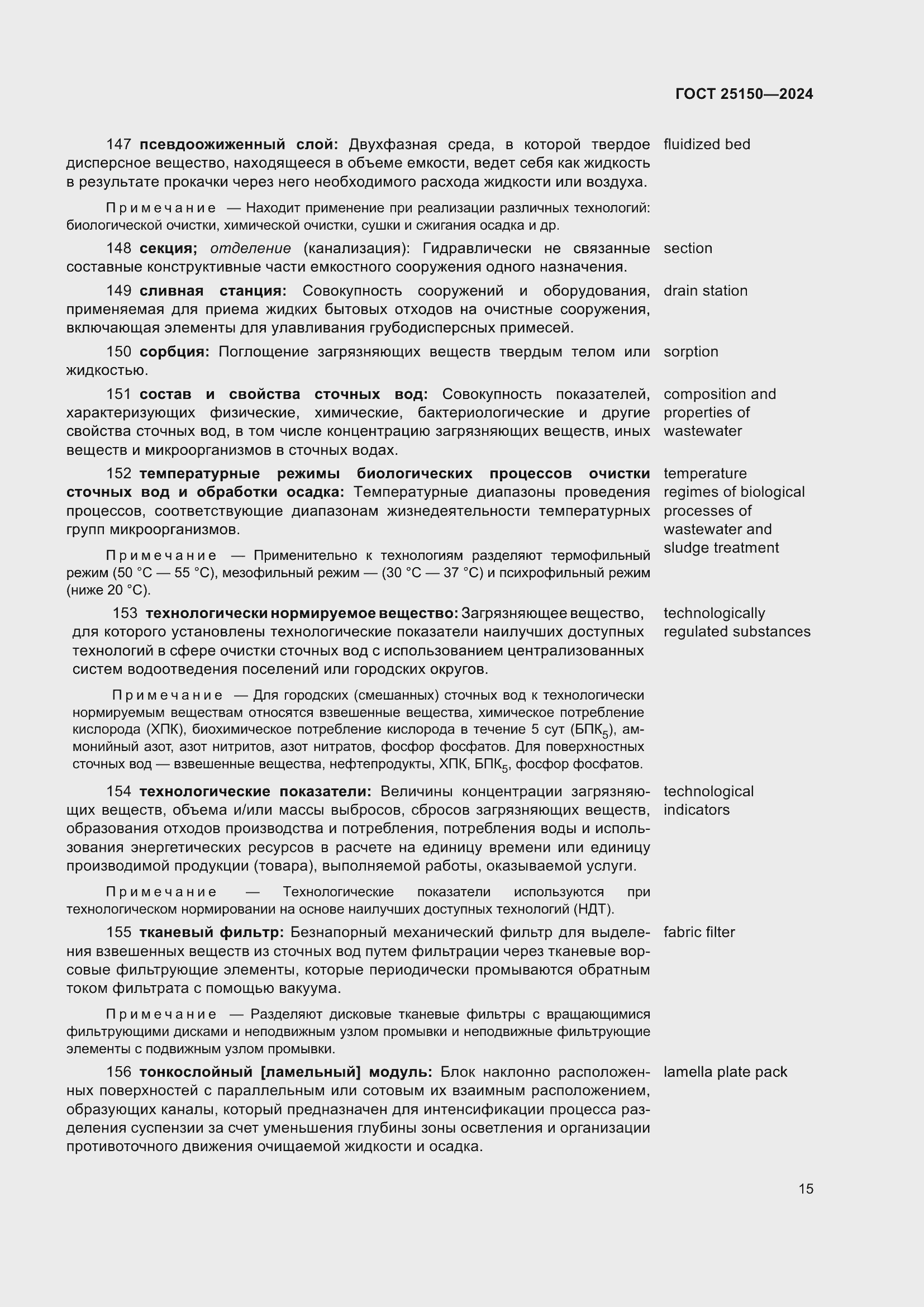 Страница 21 ГОСТ 25150-2024