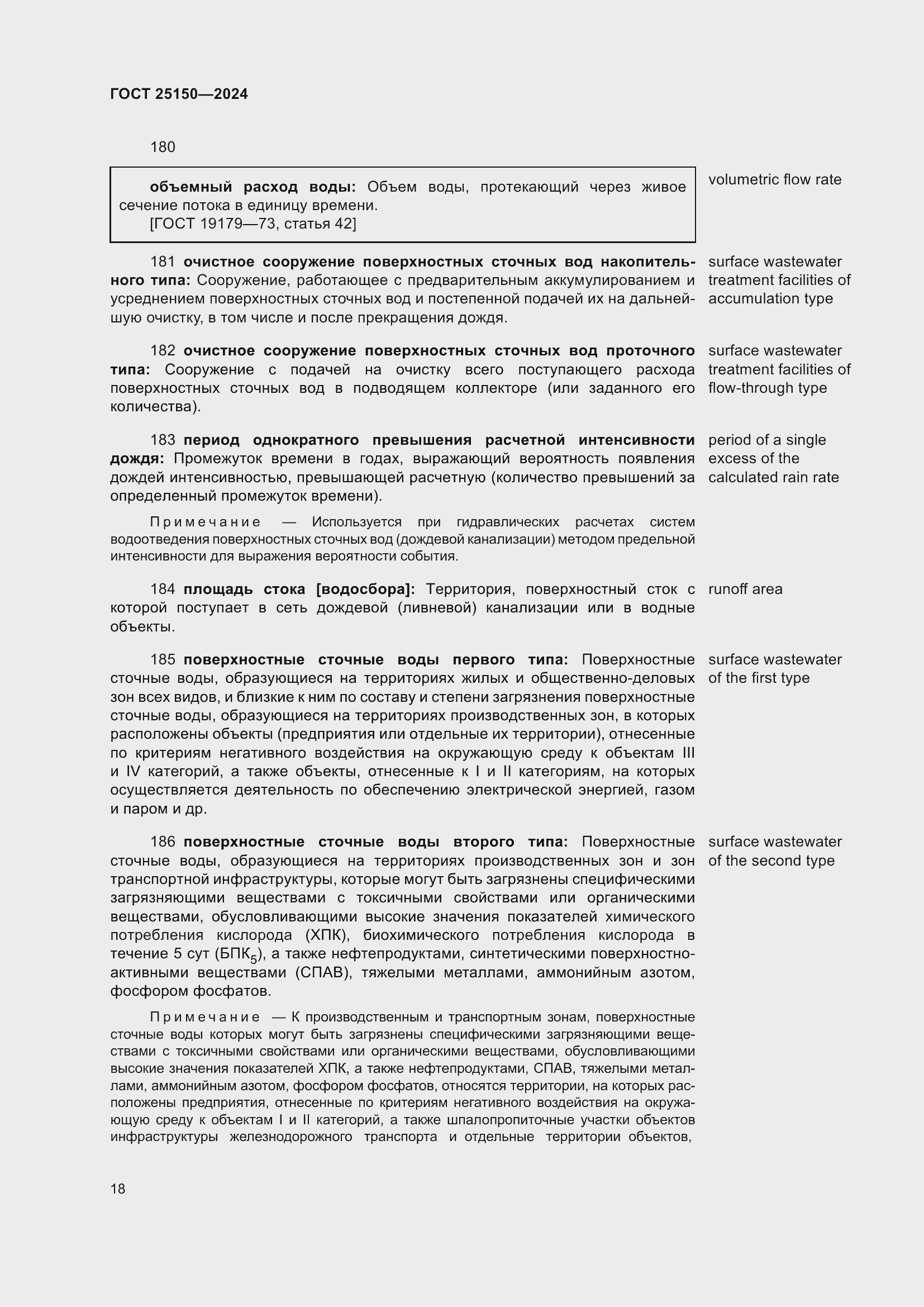 Страница 24 ГОСТ 25150-2024