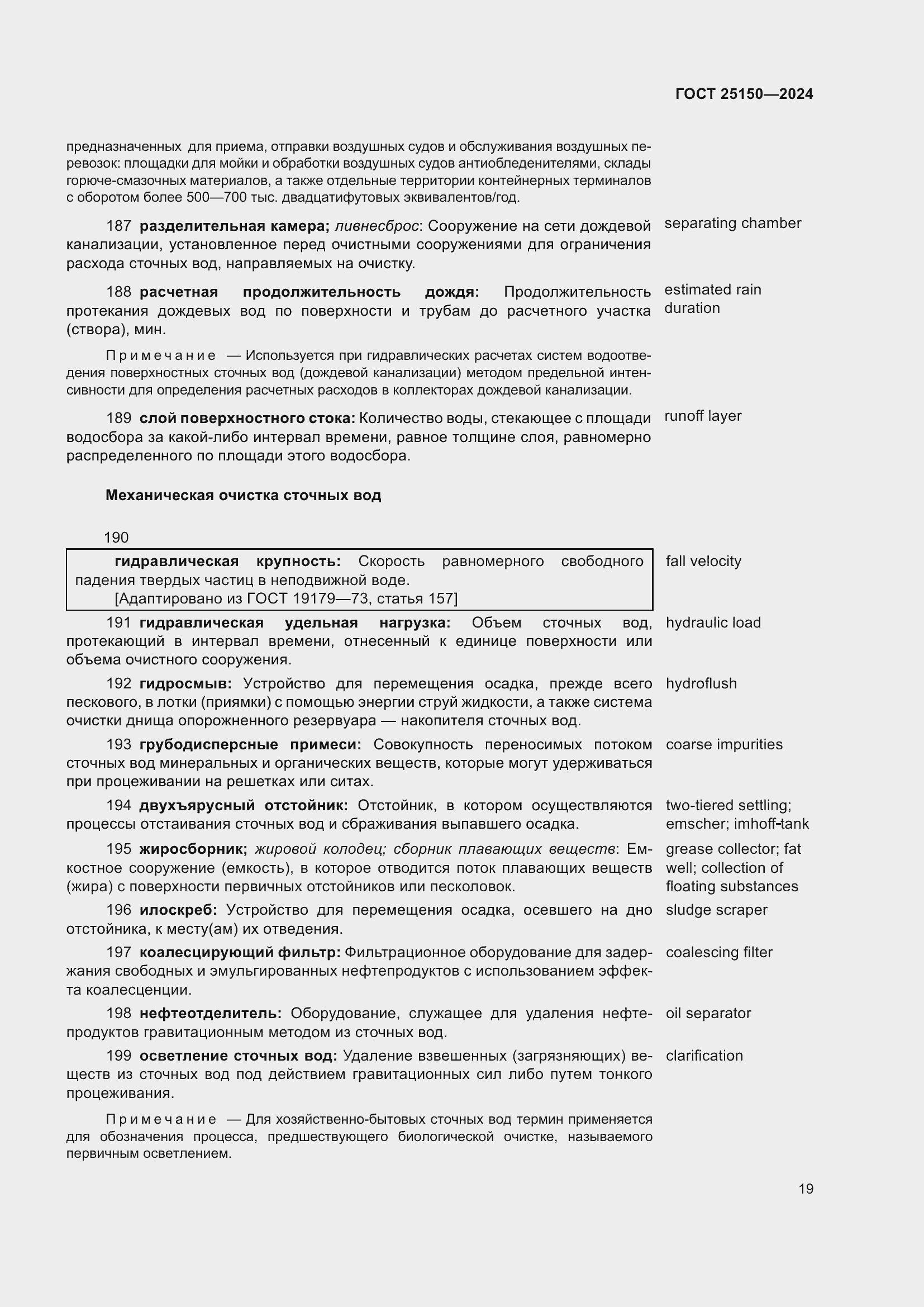 Страница 25 ГОСТ 25150-2024