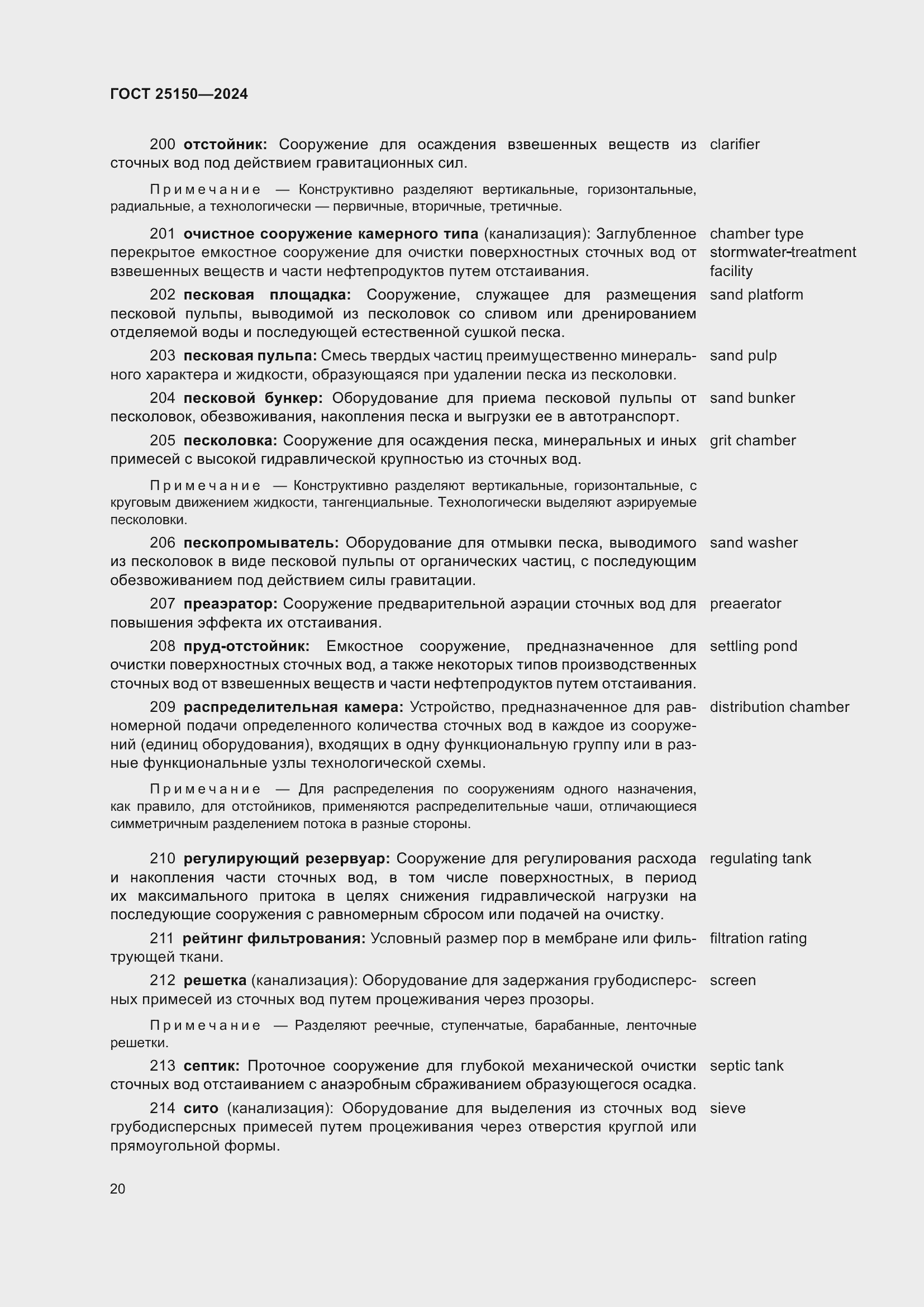 Страница 26 ГОСТ 25150-2024