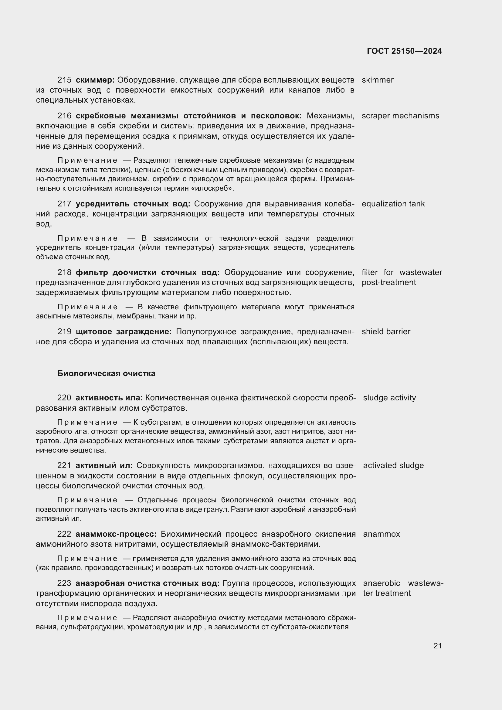 Страница 27 ГОСТ 25150-2024