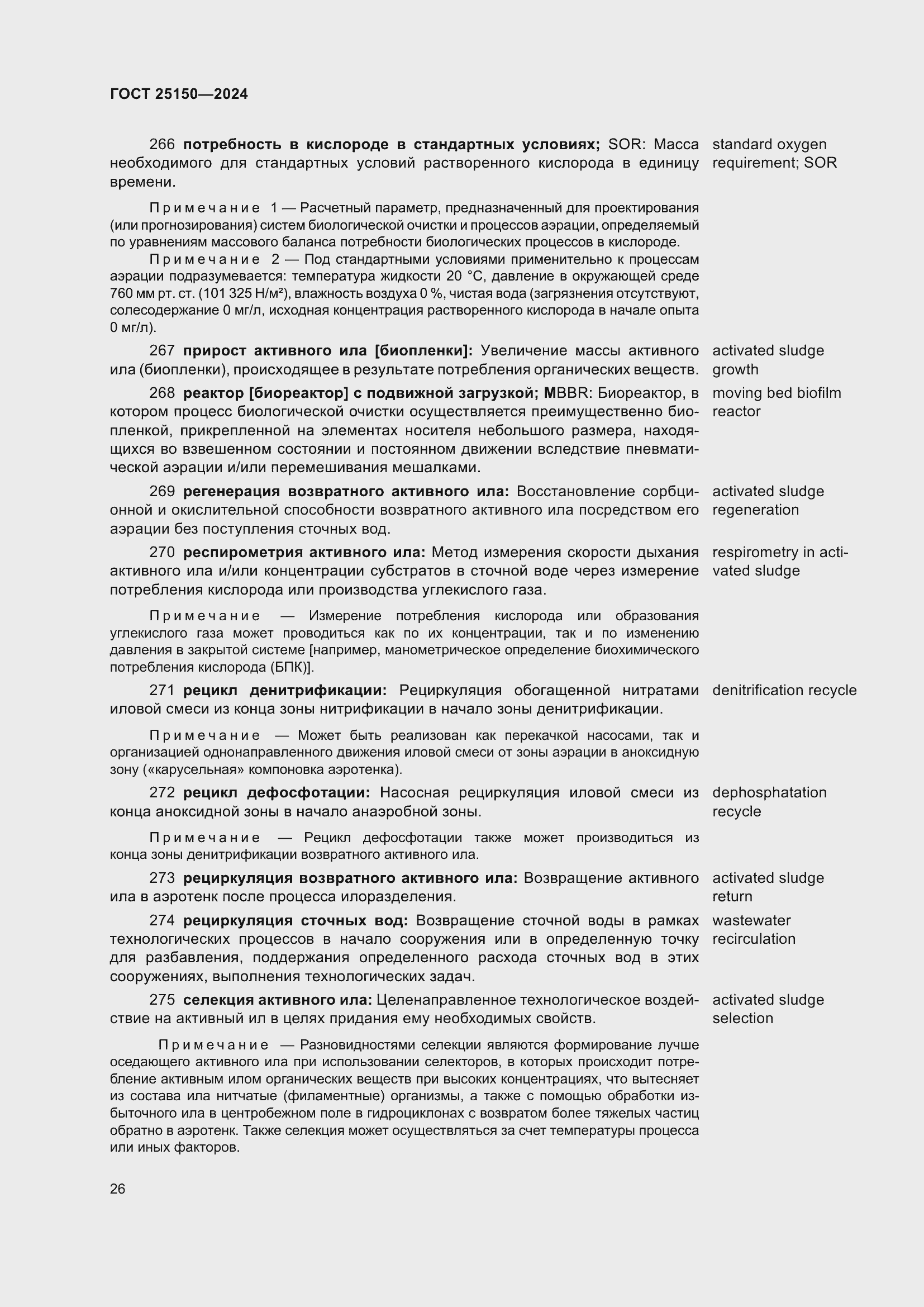 Страница 32 ГОСТ 25150-2024