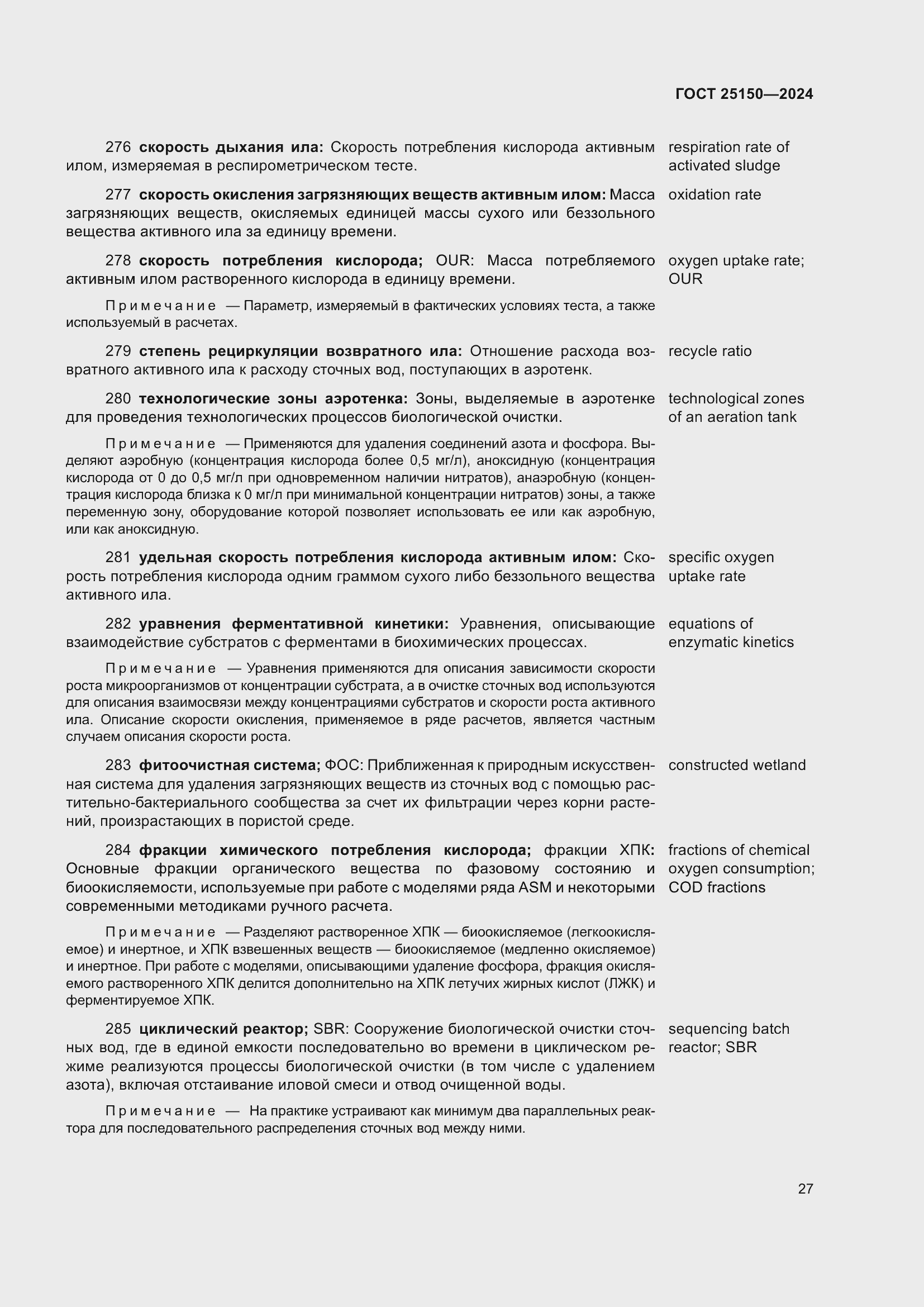 Страница 33 ГОСТ 25150-2024