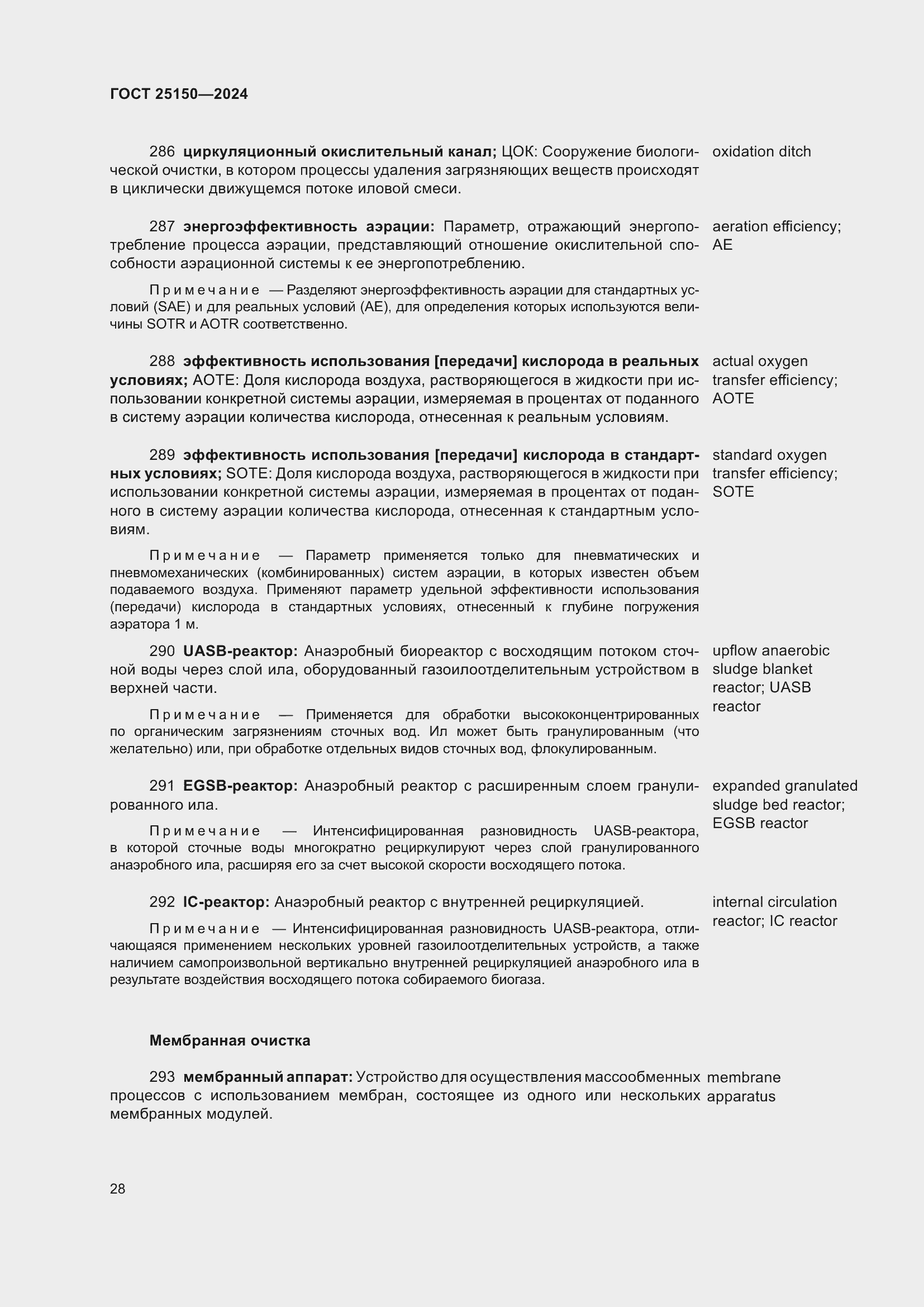 Страница 34 ГОСТ 25150-2024