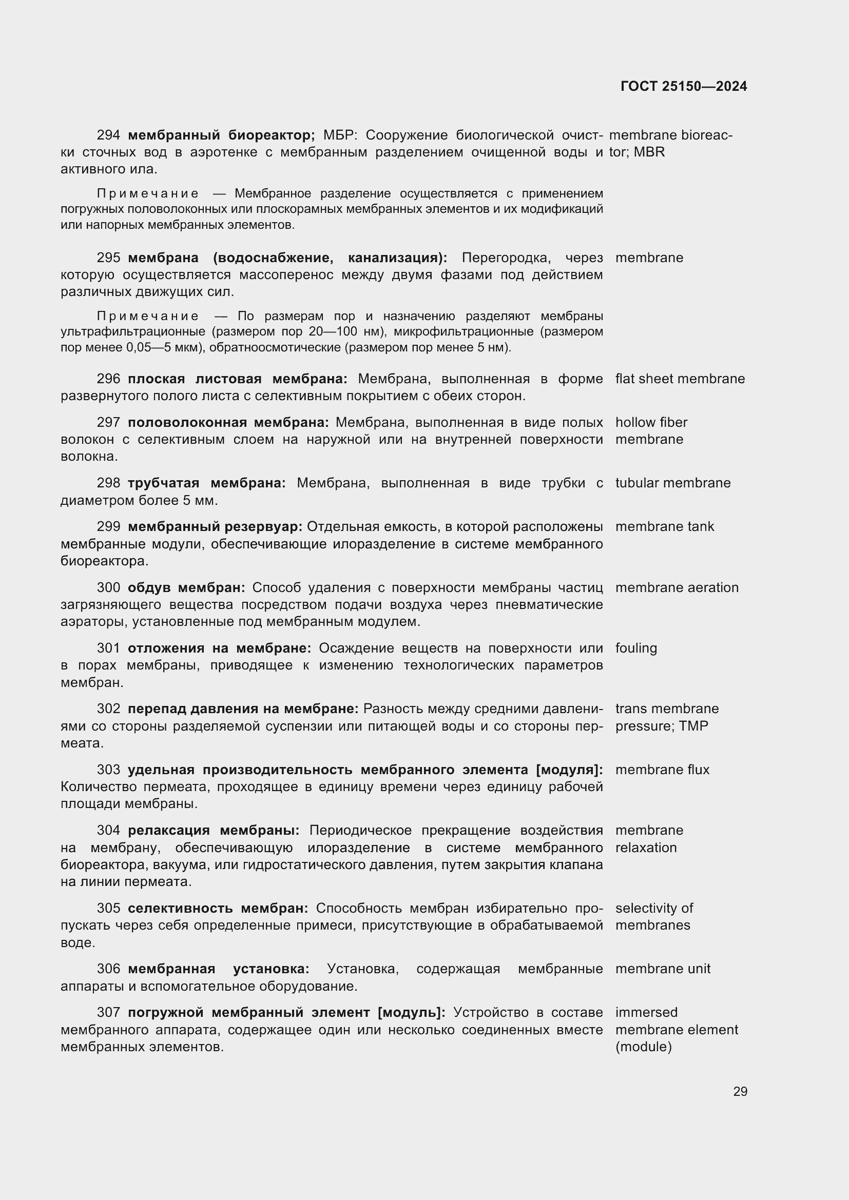 Страница 35 ГОСТ 25150-2024