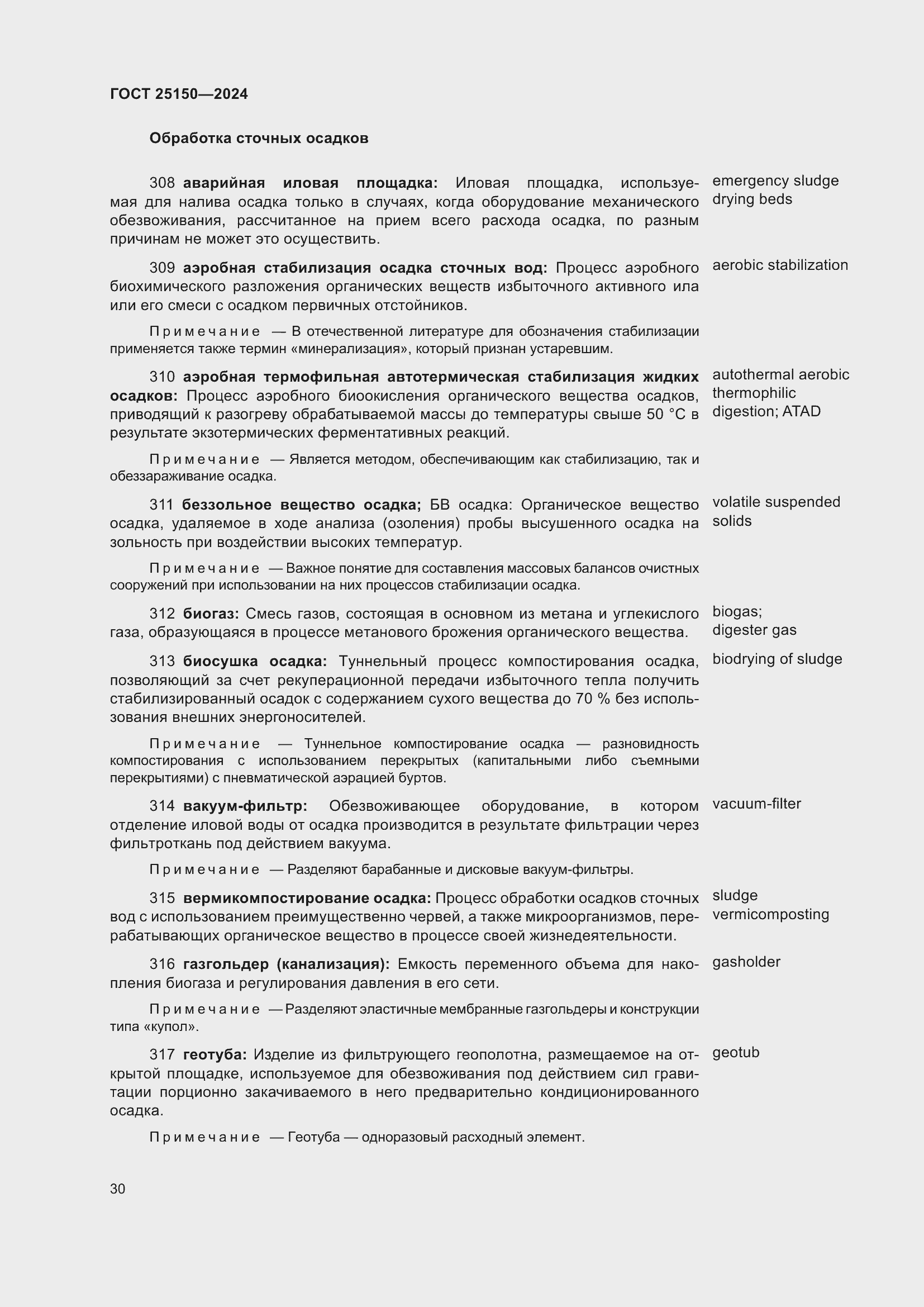 Страница 36 ГОСТ 25150-2024