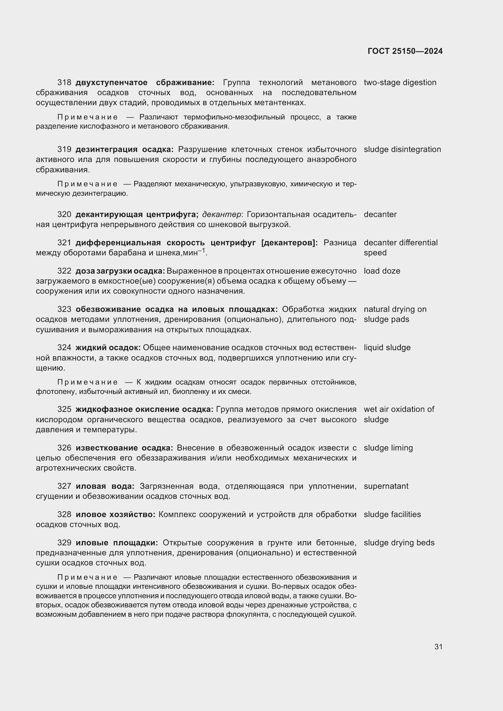 Страница 37 ГОСТ 25150-2024