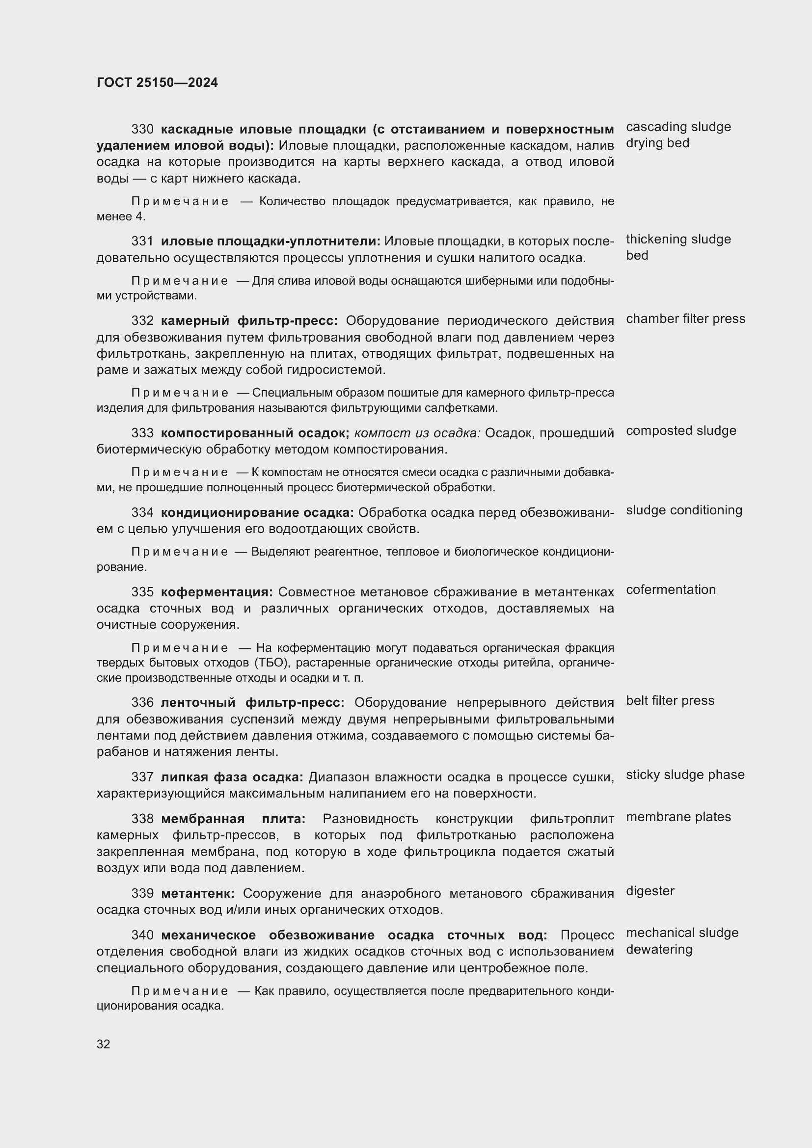 Страница 38 ГОСТ 25150-2024