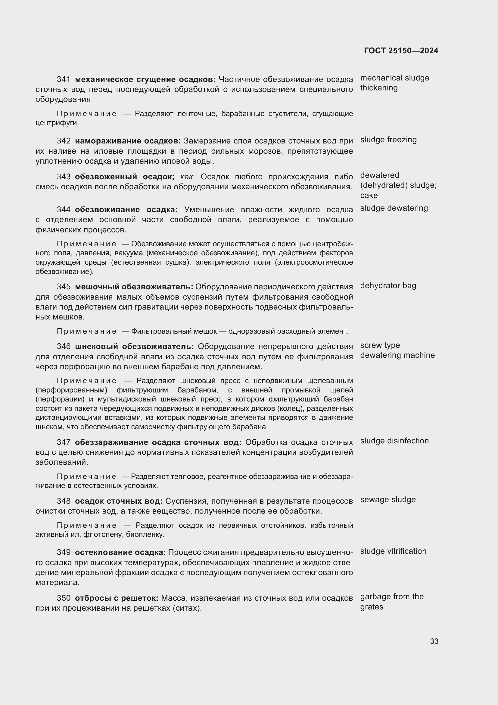 Страница 39 ГОСТ 25150-2024