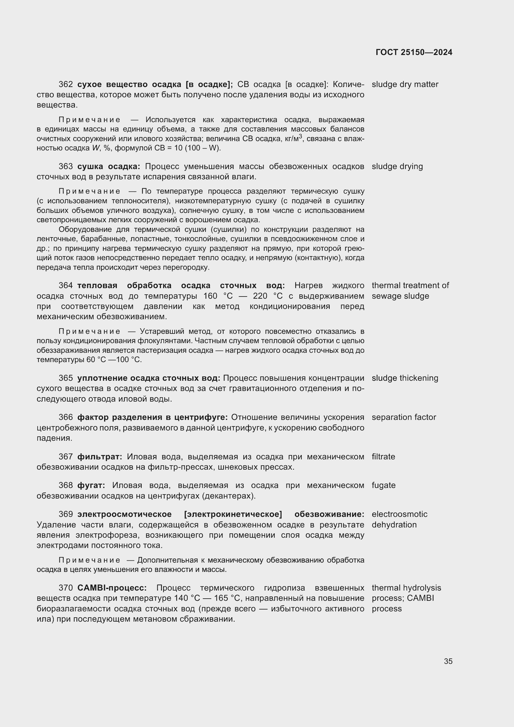 Страница 41 ГОСТ 25150-2024