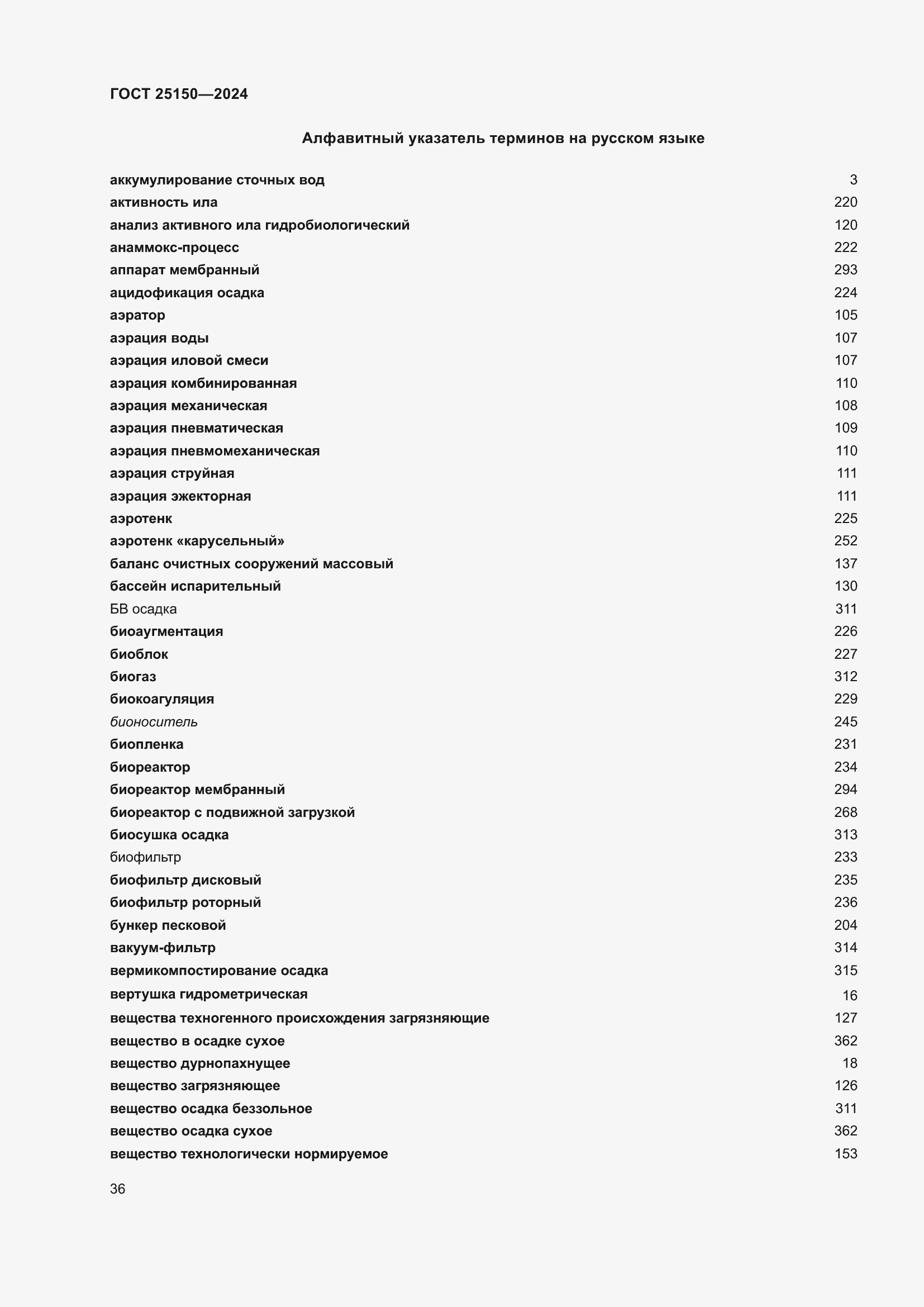 Страница 42 ГОСТ 25150-2024
