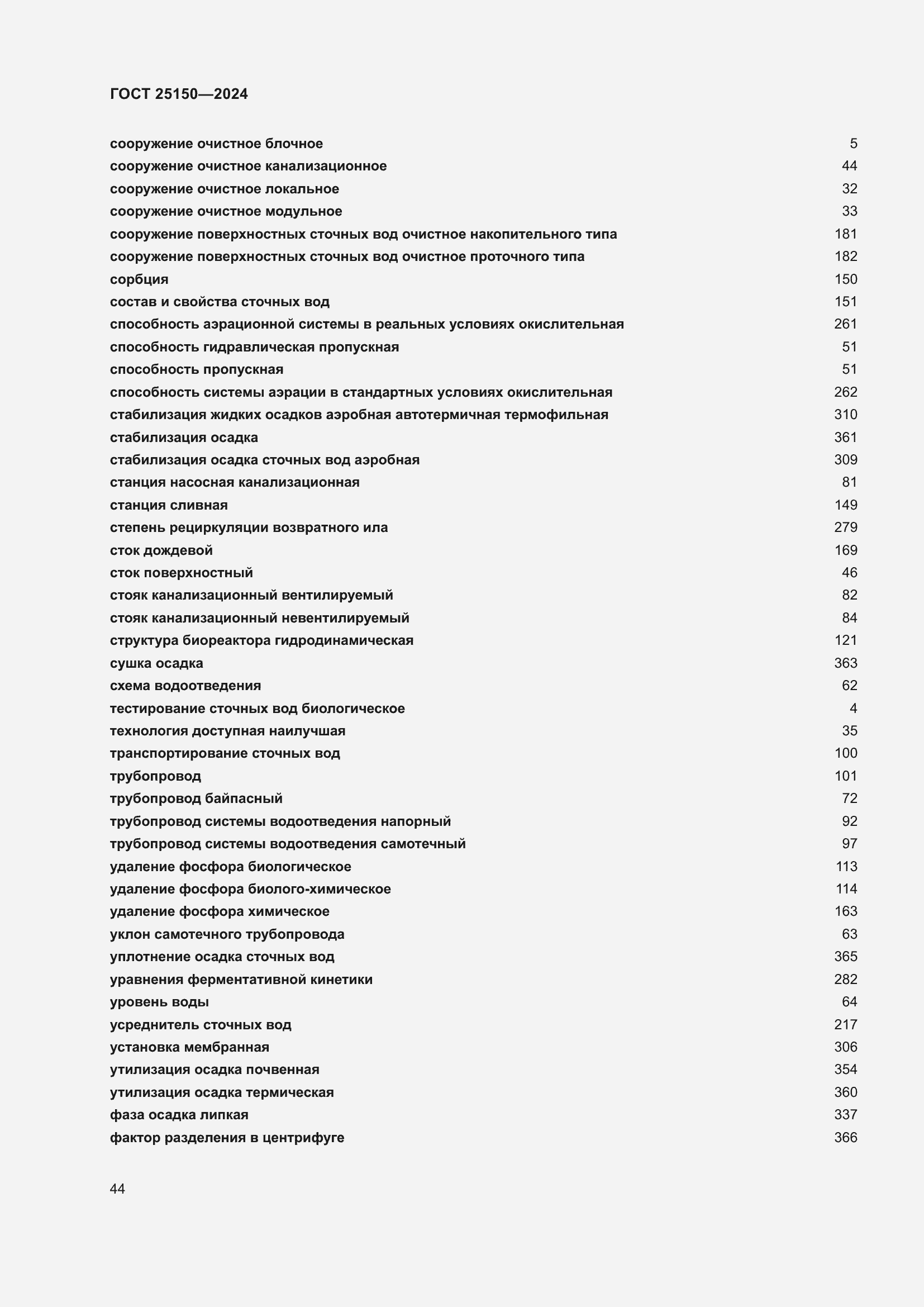 Страница 50 ГОСТ 25150-2024