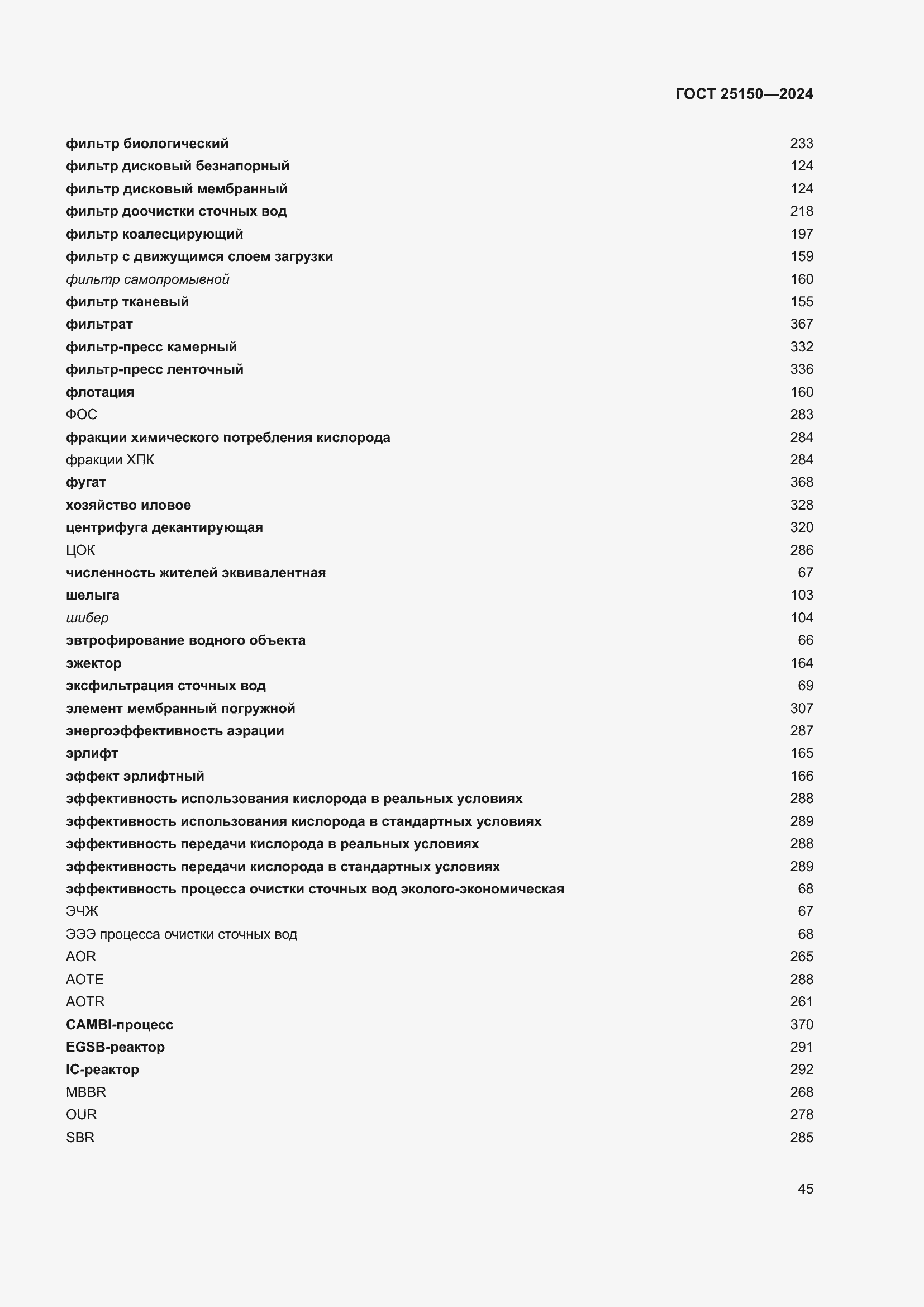 Страница 51 ГОСТ 25150-2024