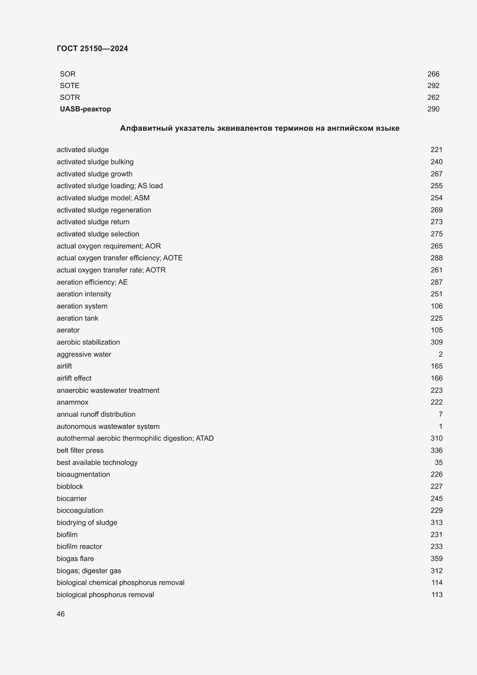 Страница 52 ГОСТ 25150-2024