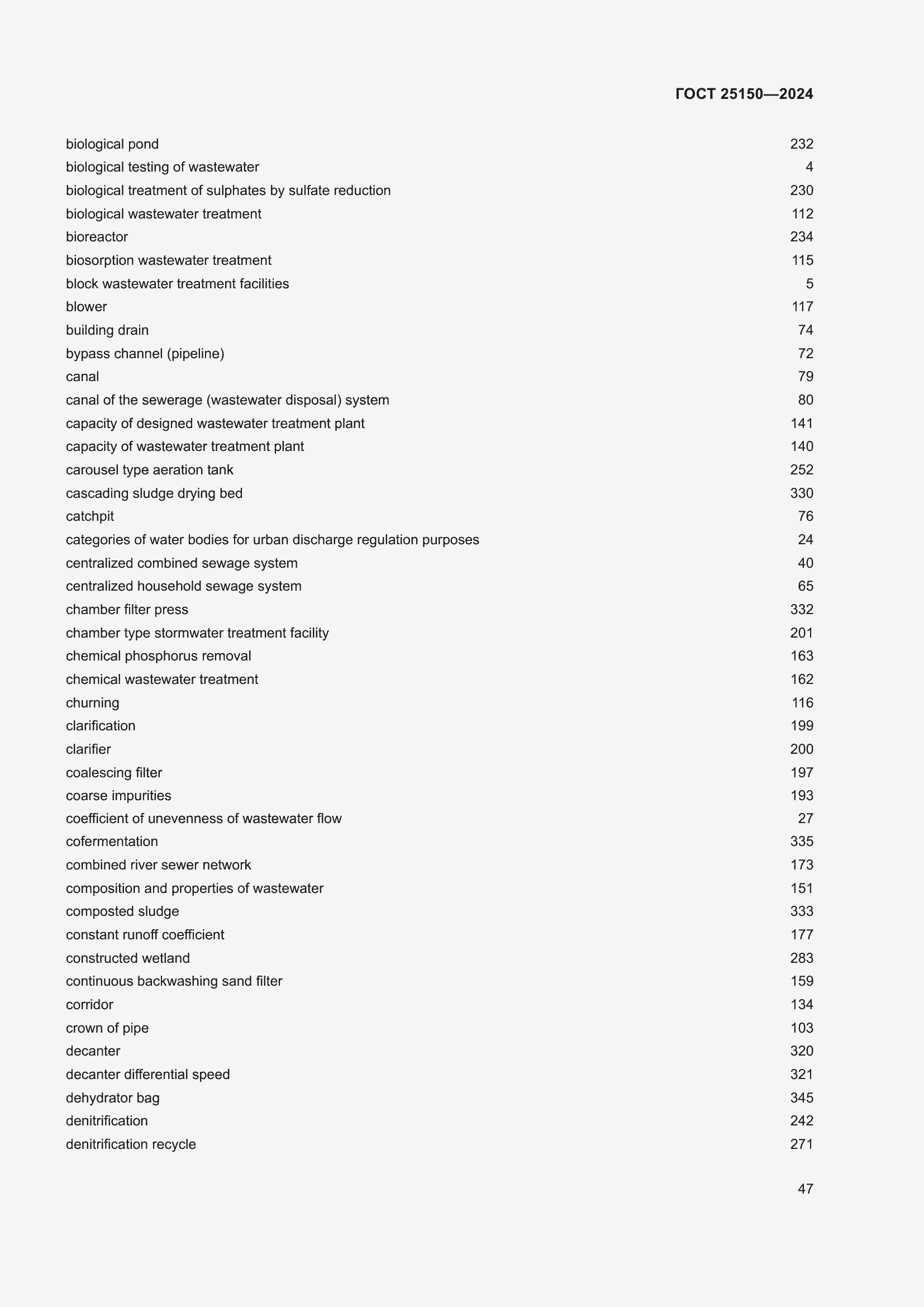Страница 53 ГОСТ 25150-2024