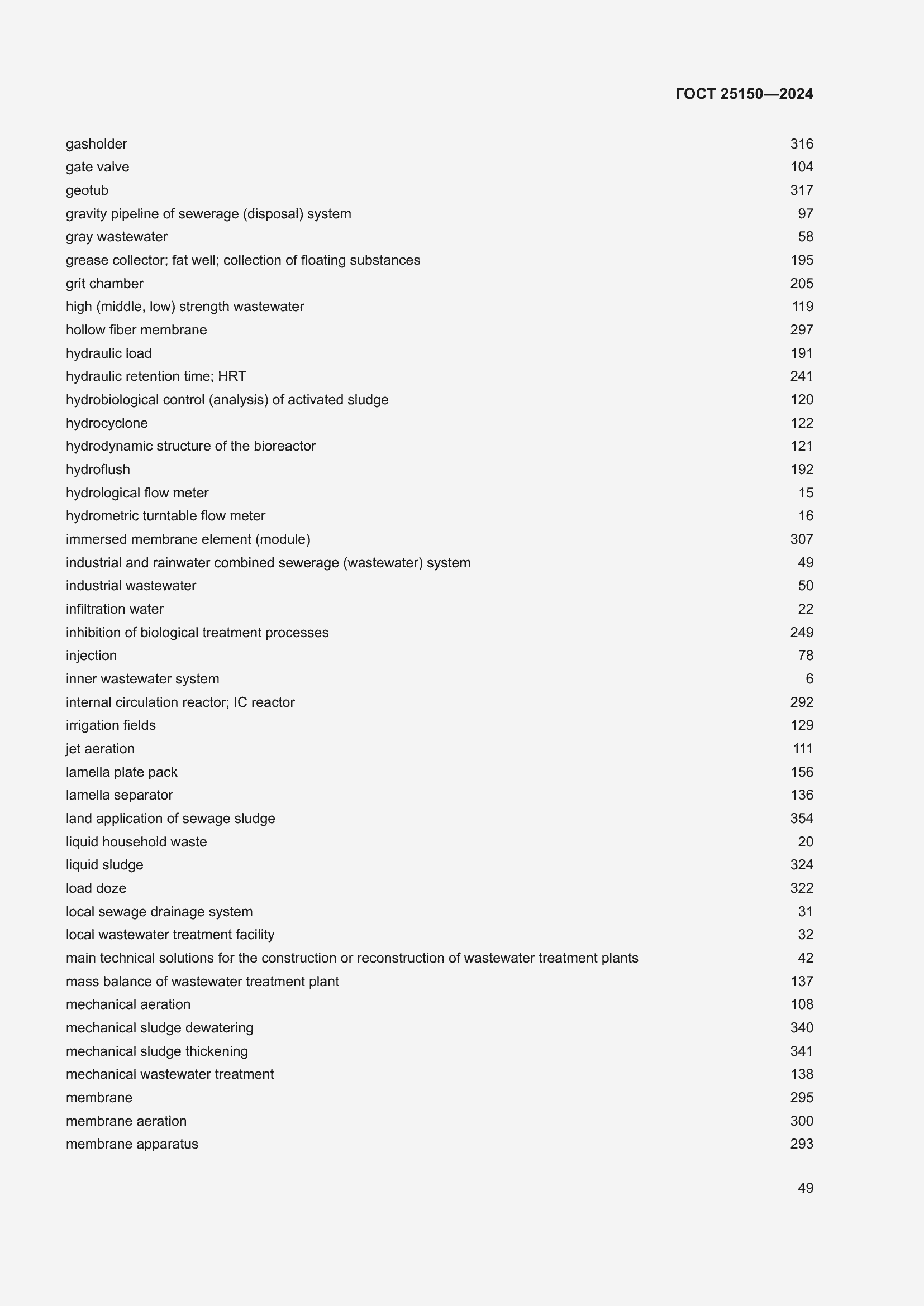Страница 55 ГОСТ 25150-2024