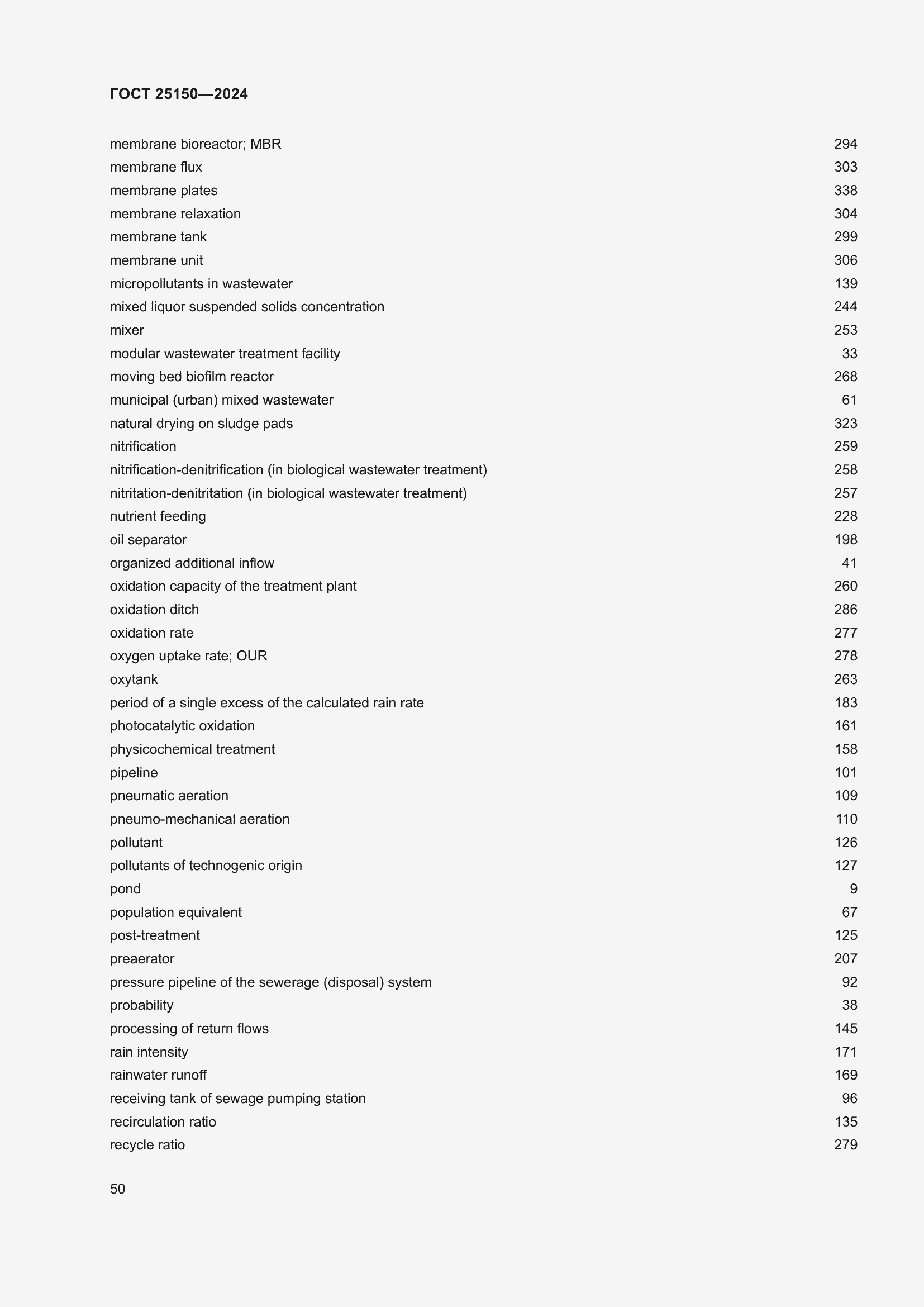 Страница 56 ГОСТ 25150-2024