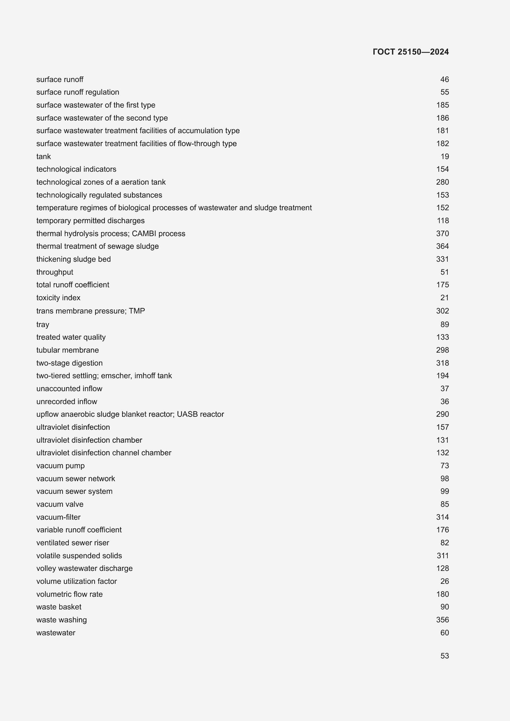 Страница 59 ГОСТ 25150-2024