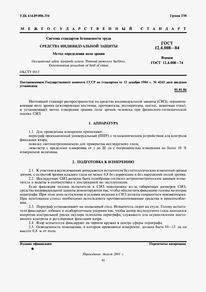 Страница 1 ГОСТ 12.4.008-84