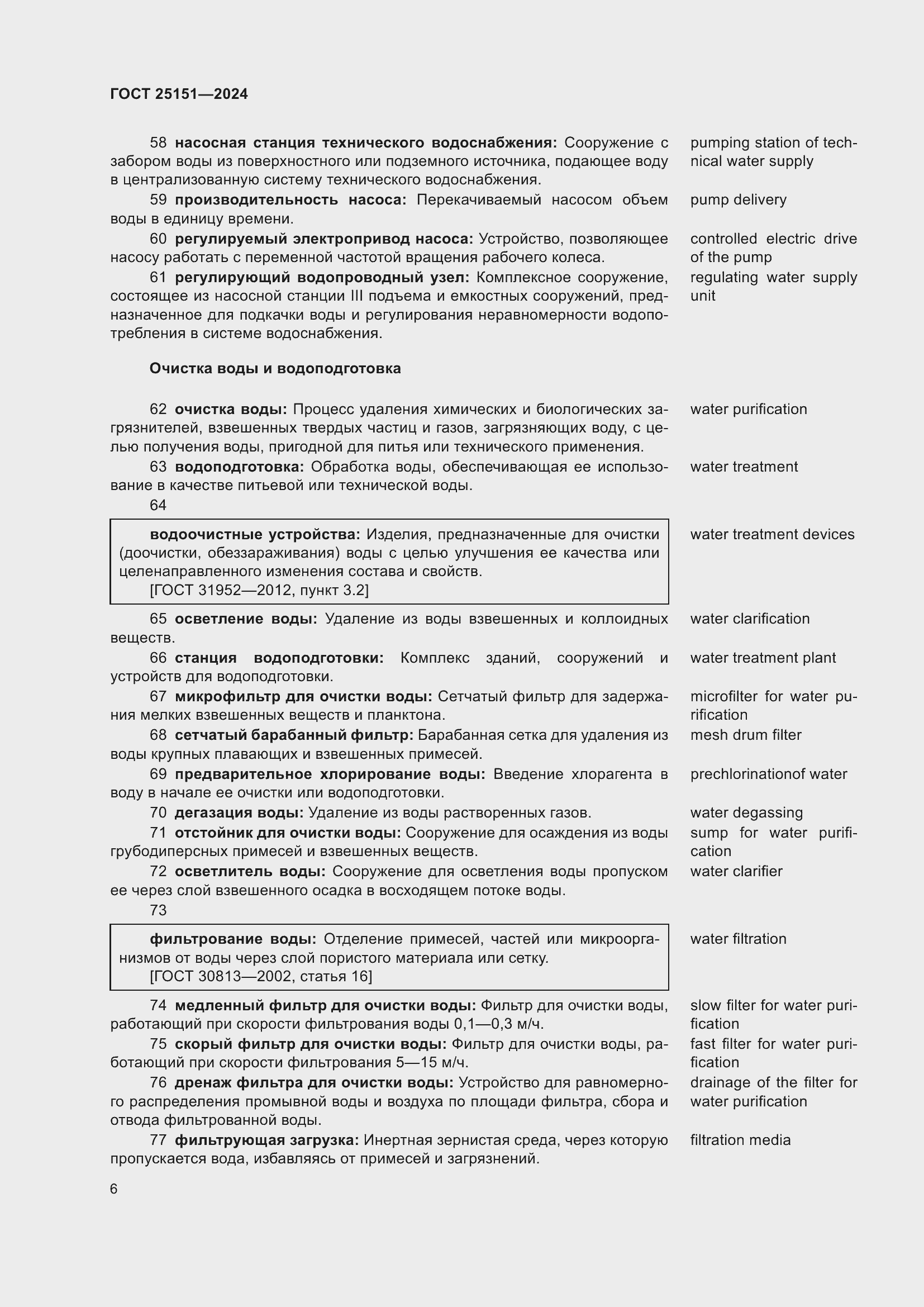 Страница 10 ГОСТ 25151-2024